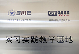 實(shí)習(xí)實(shí)踐教學(xué)基地